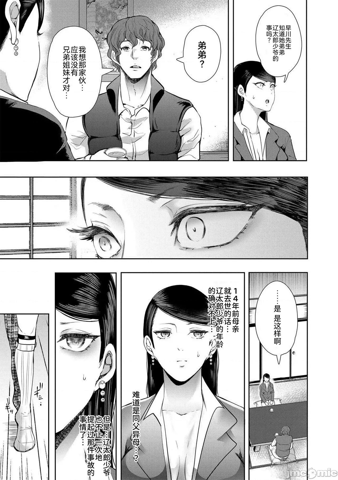 私たちは支配されながら犯される… [BLUE氪个人翻译] [しょむ] 私たちは支配されながら犯される…[中国翻译] [DL版] 第84页