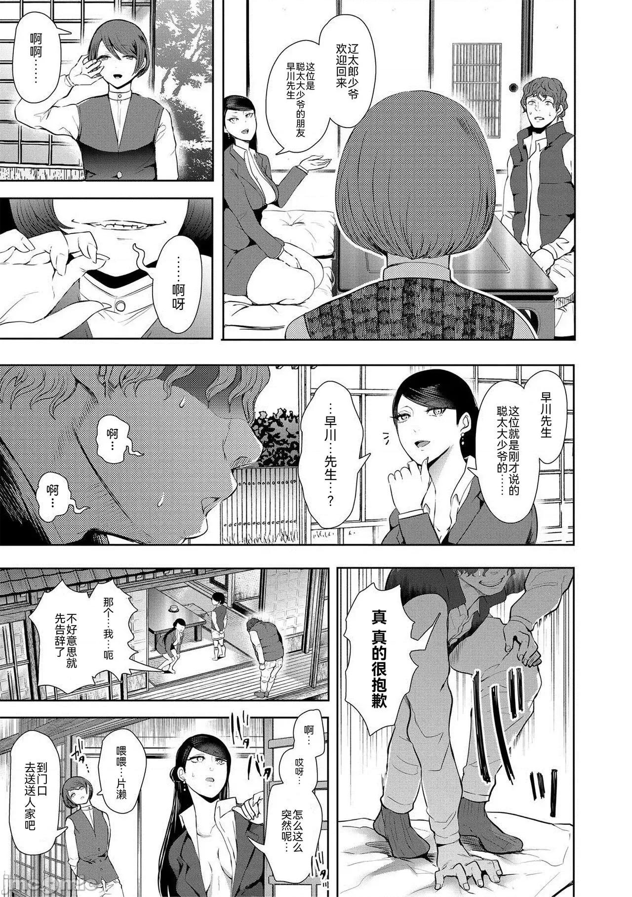 私たちは支配されながら犯される… [BLUE氪个人翻译] [しょむ] 私たちは支配されながら犯される…[中国翻译] [DL版] 第86页