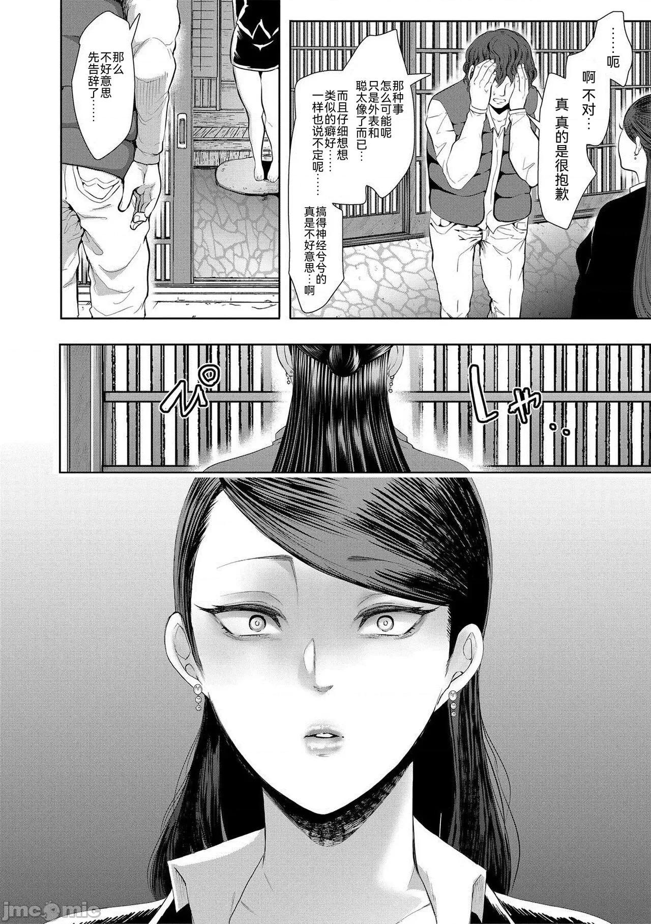 私たちは支配されながら犯される… [BLUE氪个人翻译] [しょむ] 私たちは支配されながら犯される…[中国翻译] [DL版] 第89页