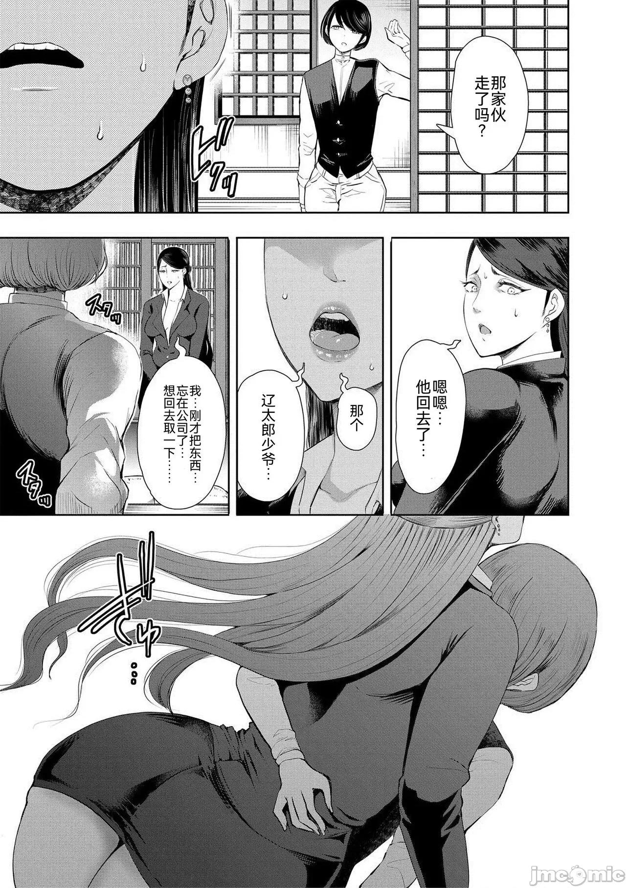私たちは支配されながら犯される… [BLUE氪个人翻译] [しょむ] 私たちは支配されながら犯される…[中国翻译] [DL版] 第90页