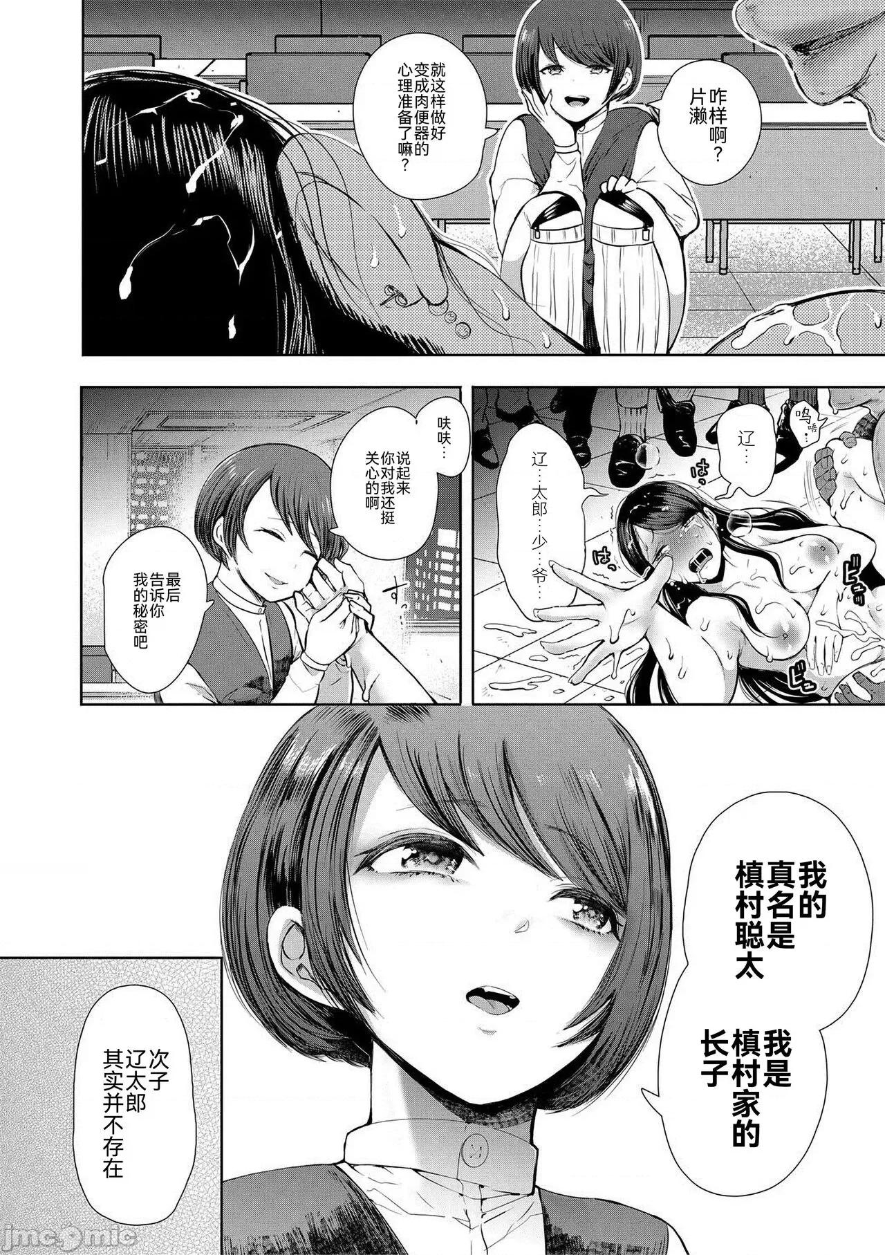 私たちは支配されながら犯される… [BLUE氪个人翻译] [しょむ] 私たちは支配されながら犯される…[中国翻译] [DL版] 第111页