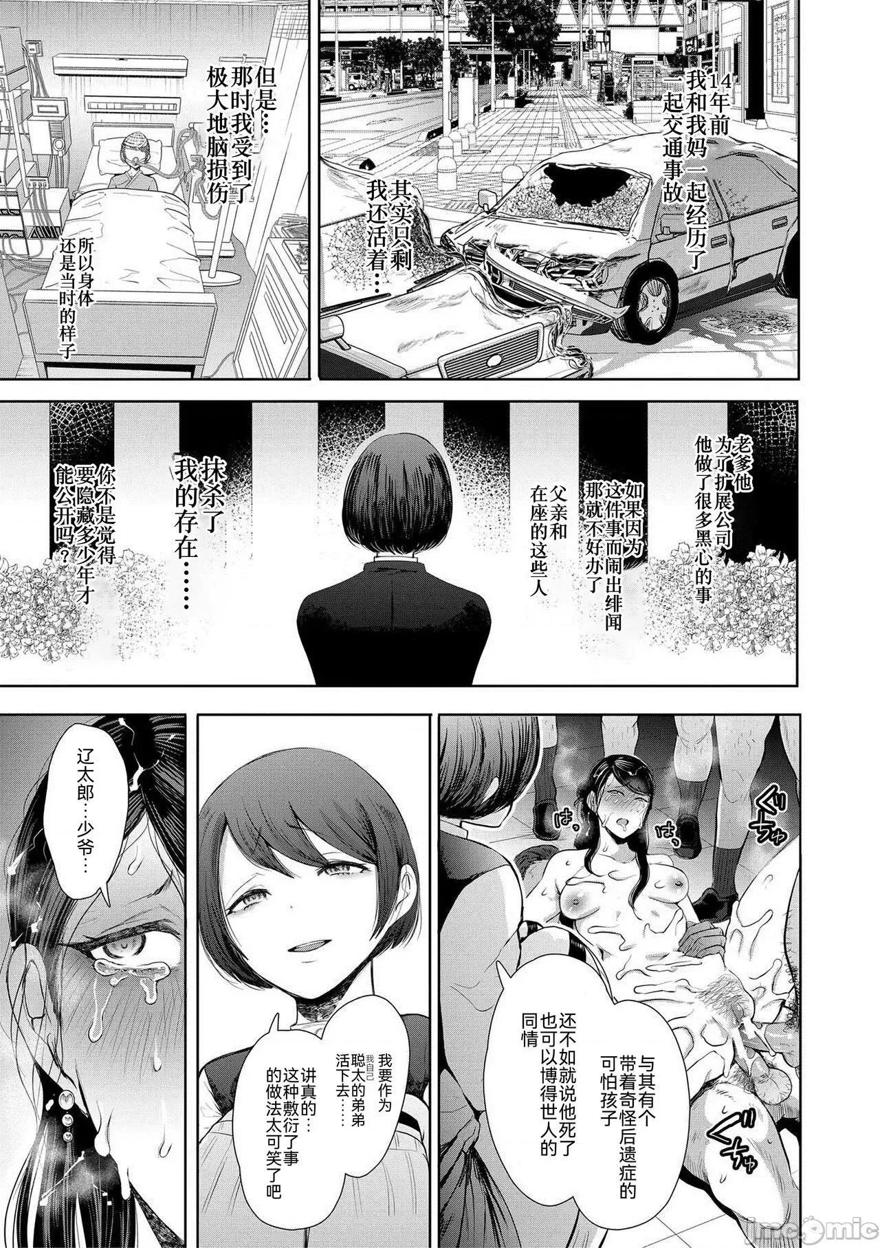 私たちは支配されながら犯される… [BLUE氪个人翻译] [しょむ] 私たちは支配されながら犯される…[中国翻译] [DL版] 第112页