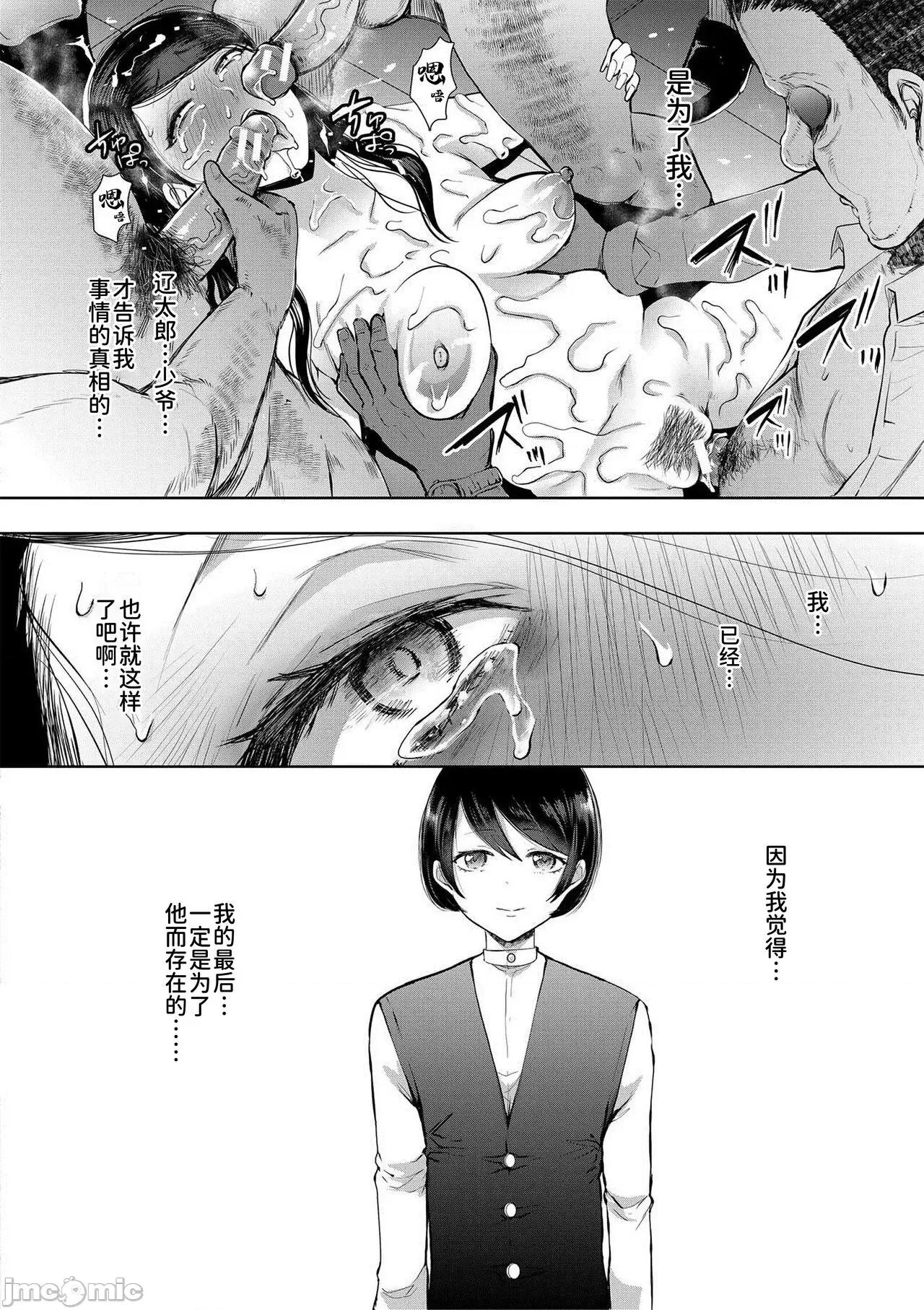 私たちは支配されながら犯される… [BLUE氪个人翻译] [しょむ] 私たちは支配されながら犯される…[中国翻译] [DL版] 第113页