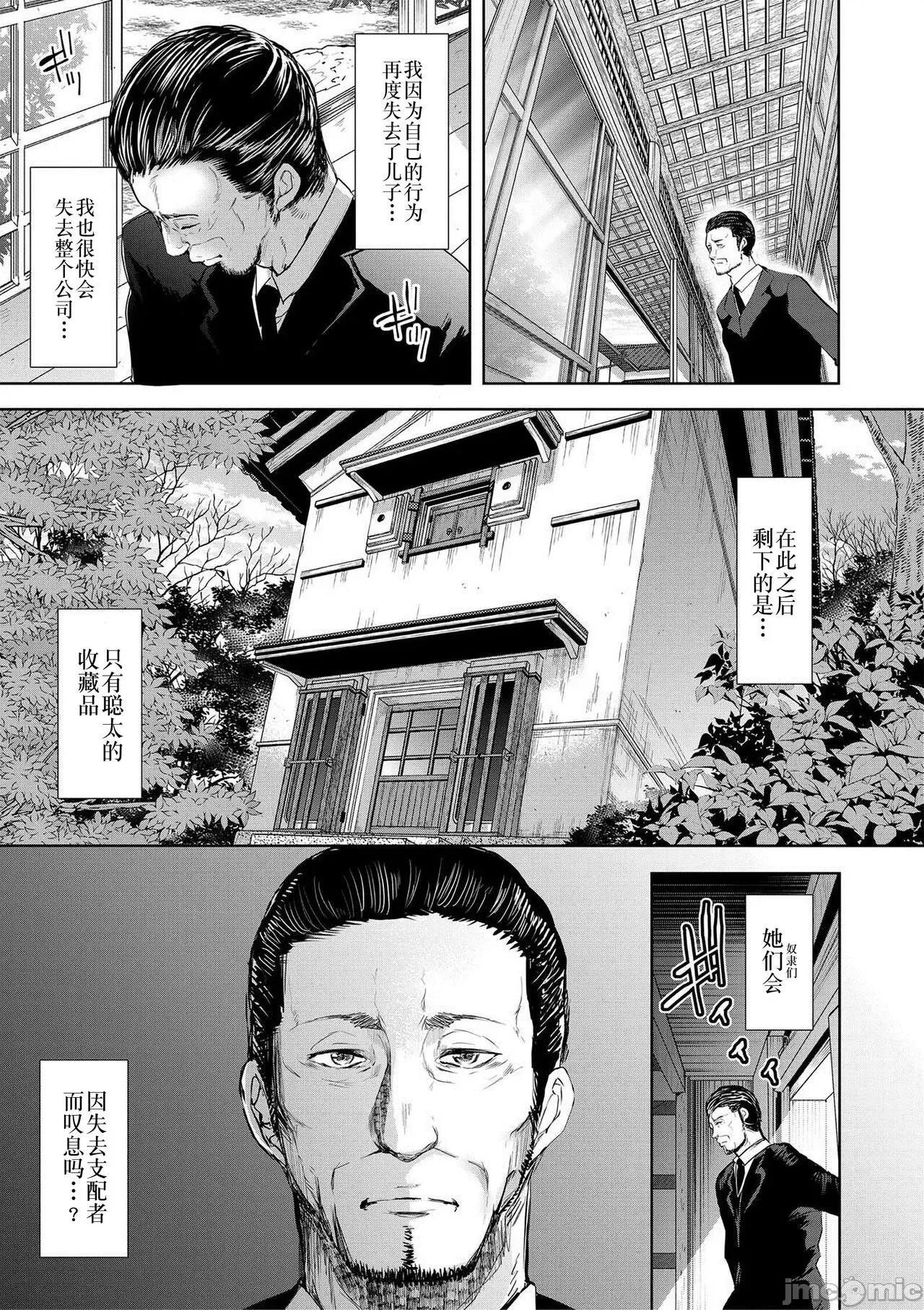 私たちは支配されながら犯される… [BLUE氪个人翻译] [しょむ] 私たちは支配されながら犯される…[中国翻译] [DL版] 第122页