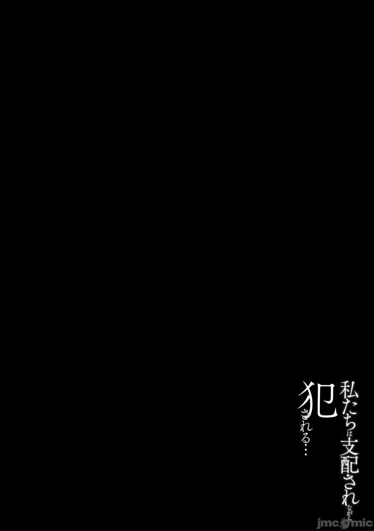 私たちは支配されながら犯される… [BLUE氪个人翻译] [しょむ] 私たちは支配されながら犯される…[中国翻译] [DL版] 第125页