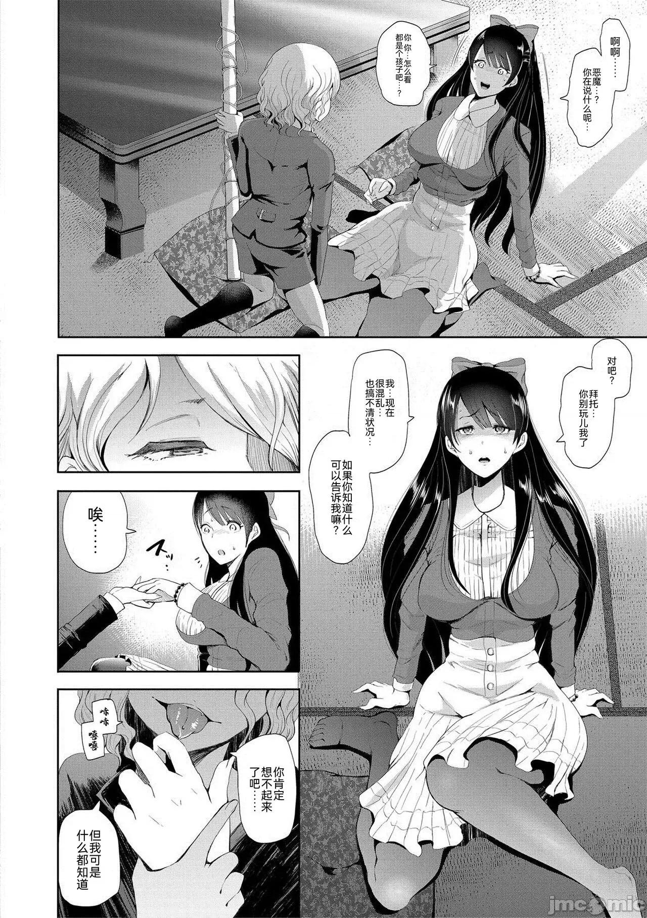 私たちは支配されながら犯される… [BLUE氪个人翻译] [しょむ] 私たちは支配されながら犯される…[中国翻译] [DL版] 第130页