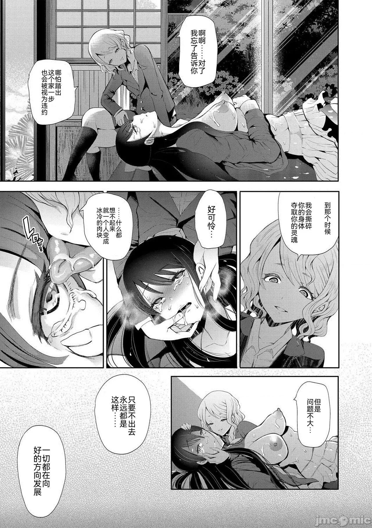 私たちは支配されながら犯される… [BLUE氪个人翻译] [しょむ] 私たちは支配されながら犯される…[中国翻译] [DL版] 第143页