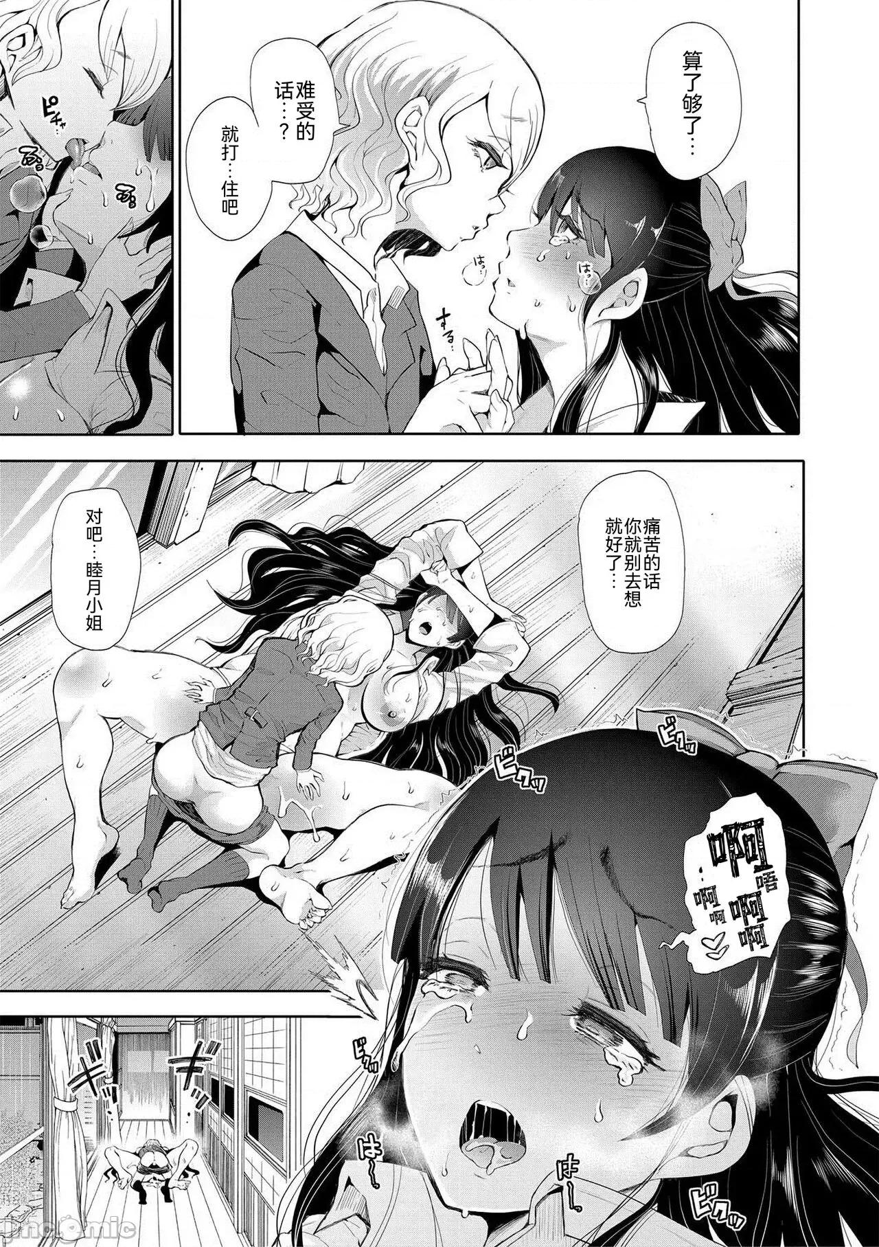 私たちは支配されながら犯される… [BLUE氪个人翻译] [しょむ] 私たちは支配されながら犯される…[中国翻译] [DL版] 第153页
