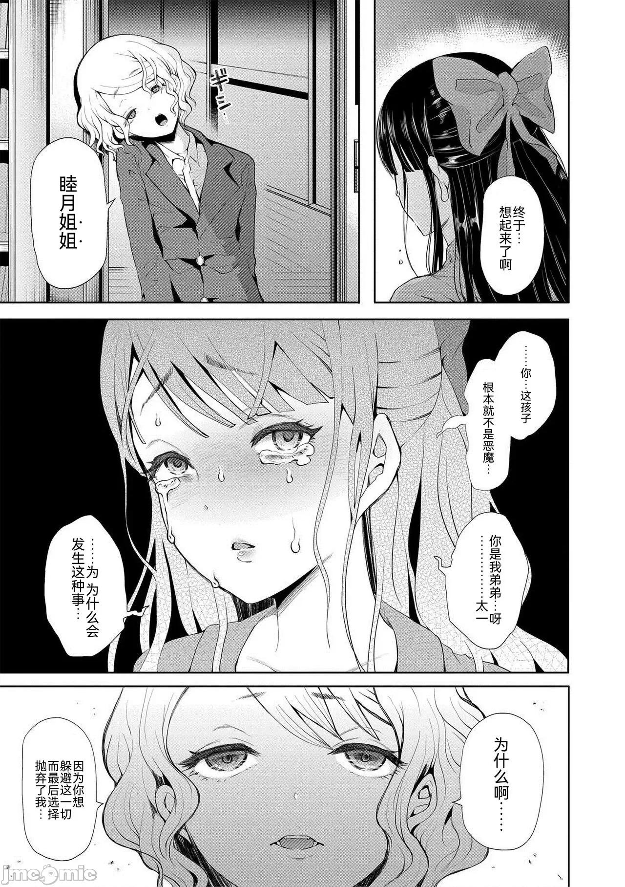 私たちは支配されながら犯される… [BLUE氪个人翻译] [しょむ] 私たちは支配されながら犯される…[中国翻译] [DL版] 第161页