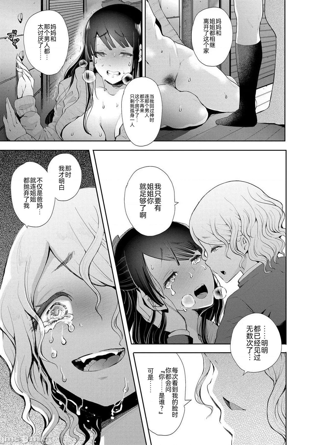私たちは支配されながら犯される… [BLUE氪个人翻译] [しょむ] 私たちは支配されながら犯される…[中国翻译] [DL版] 第163页