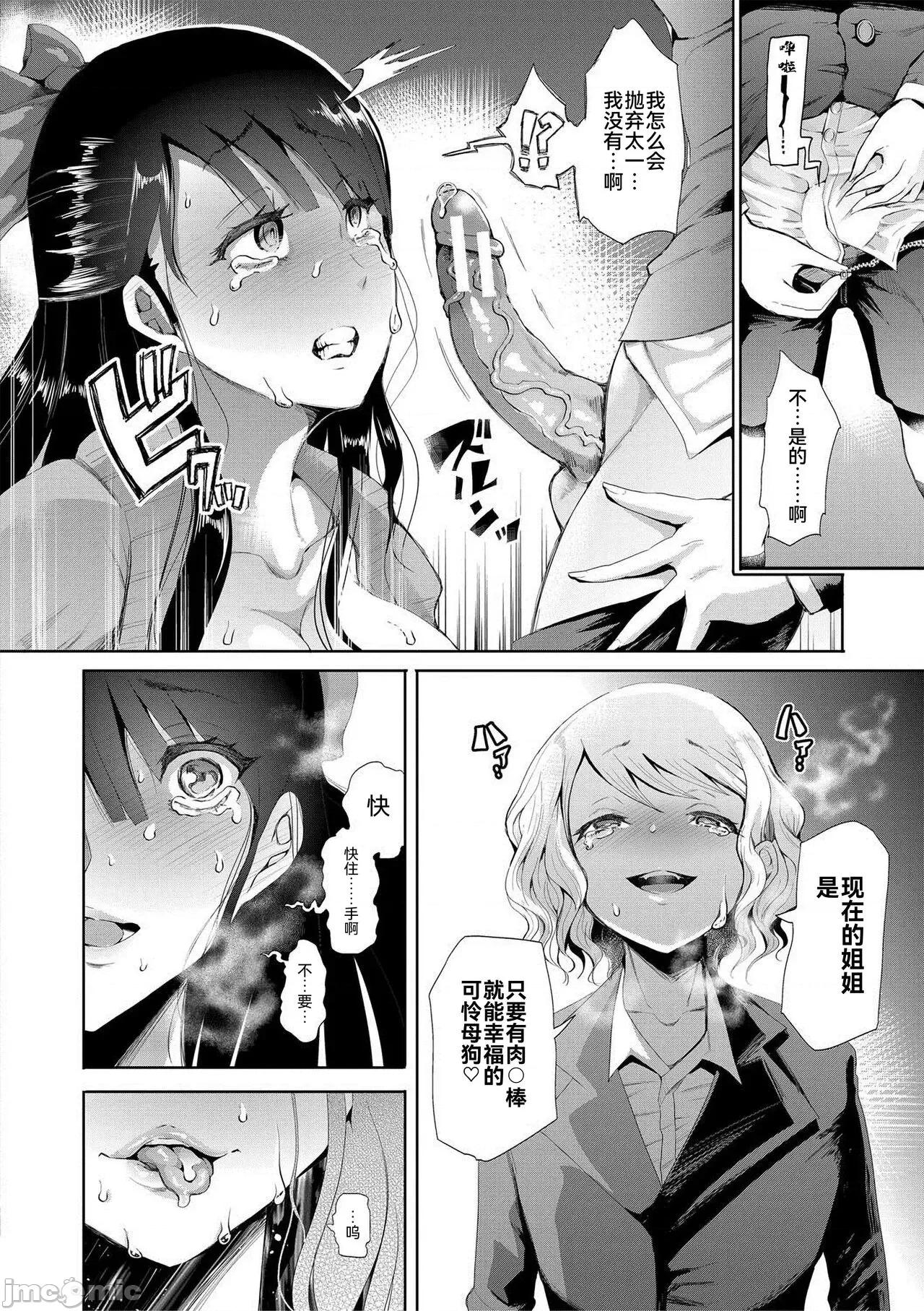 私たちは支配されながら犯される… [BLUE氪个人翻译] [しょむ] 私たちは支配されながら犯される…[中国翻译] [DL版] 第164页
