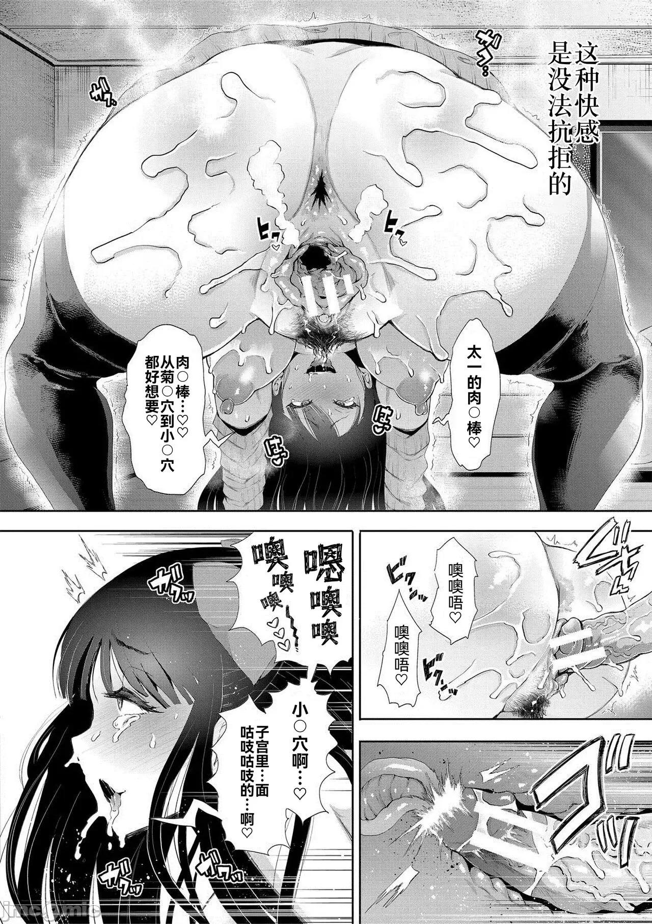 私たちは支配されながら犯される… [BLUE氪个人翻译] [しょむ] 私たちは支配されながら犯される…[中国翻译] [DL版] 第168页