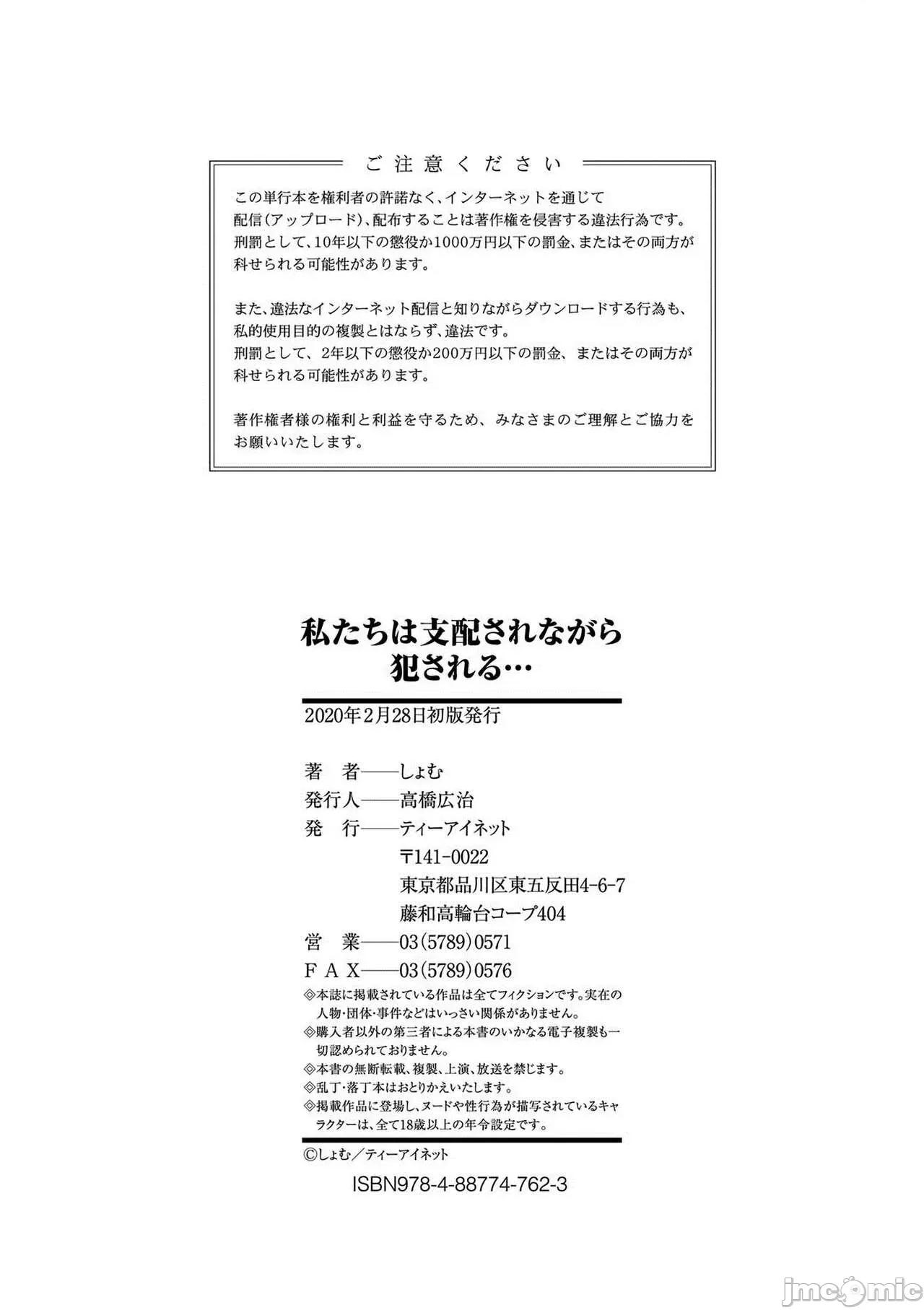 私たちは支配されながら犯される… [BLUE氪个人翻译] [しょむ] 私たちは支配されながら犯される…[中国翻译] [DL版] 第177页