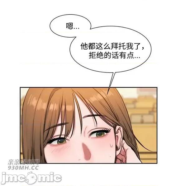 坏想法日记 坏想法日记 (亲亲漫画版) 第85页
