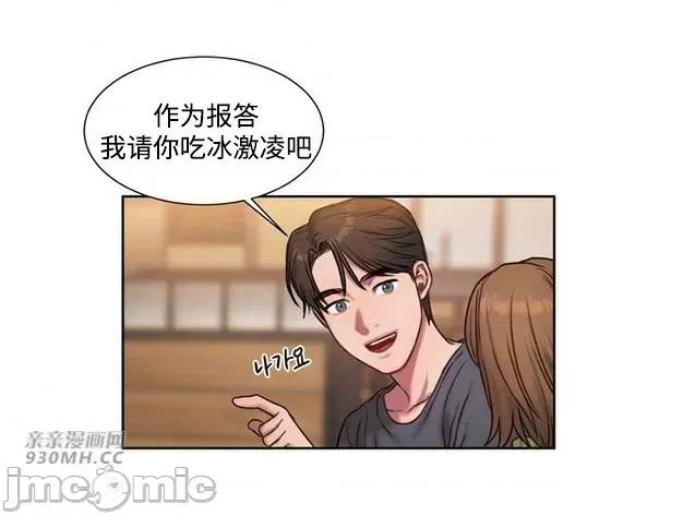 坏想法日记 坏想法日记 (亲亲漫画版) 第141页