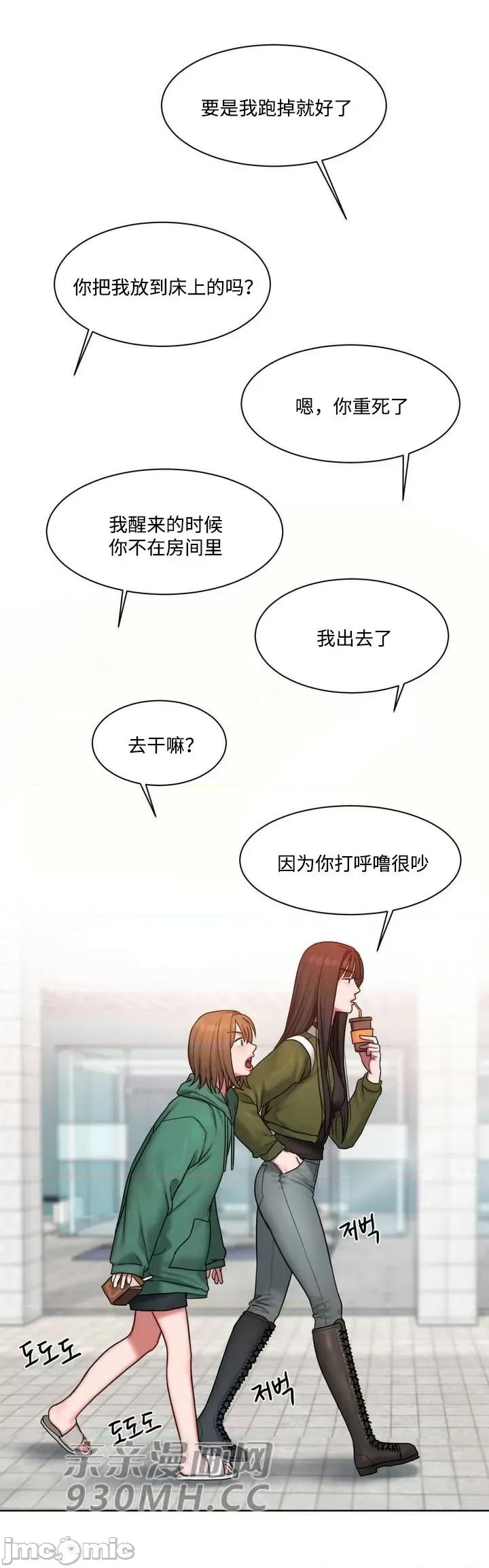 坏想法日记 坏想法日记-第4话 第24页