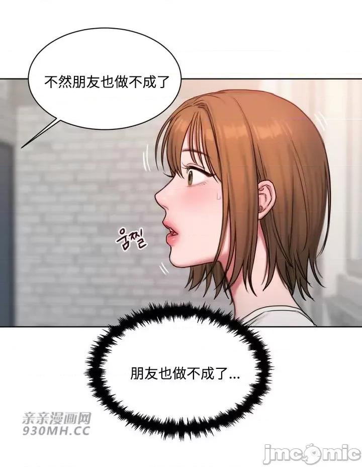 坏想法日记 坏想法日记-第8话 第51页