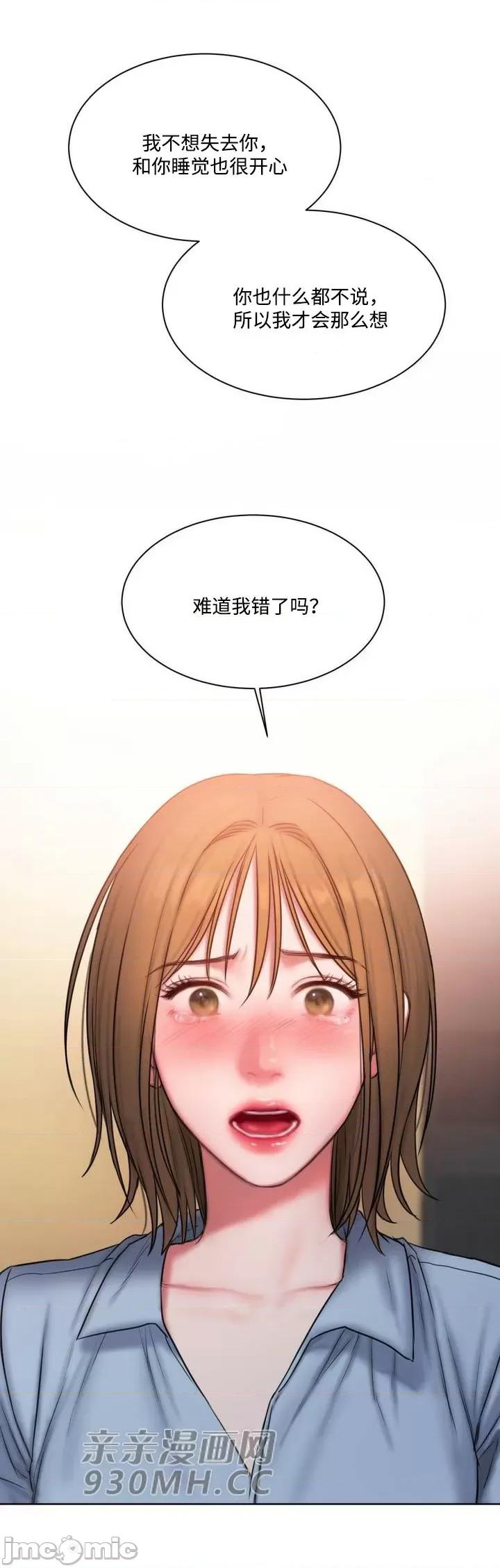 坏想法日记 坏想法日记-第11话 第28页