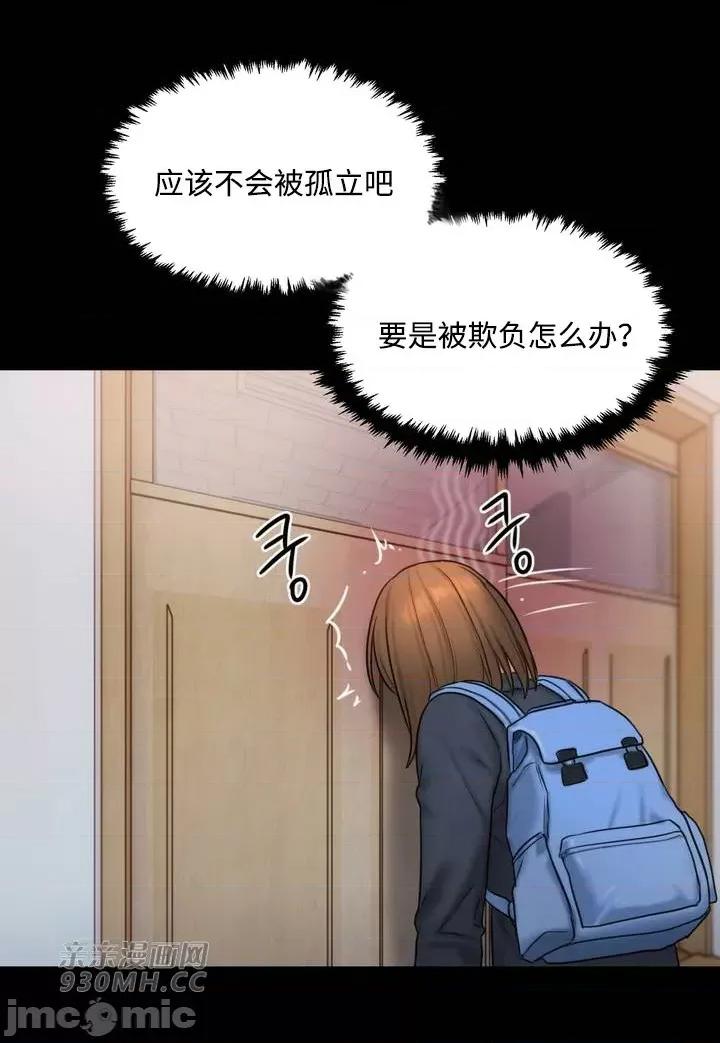 坏想法日记 坏想法日记-第13话 第56页