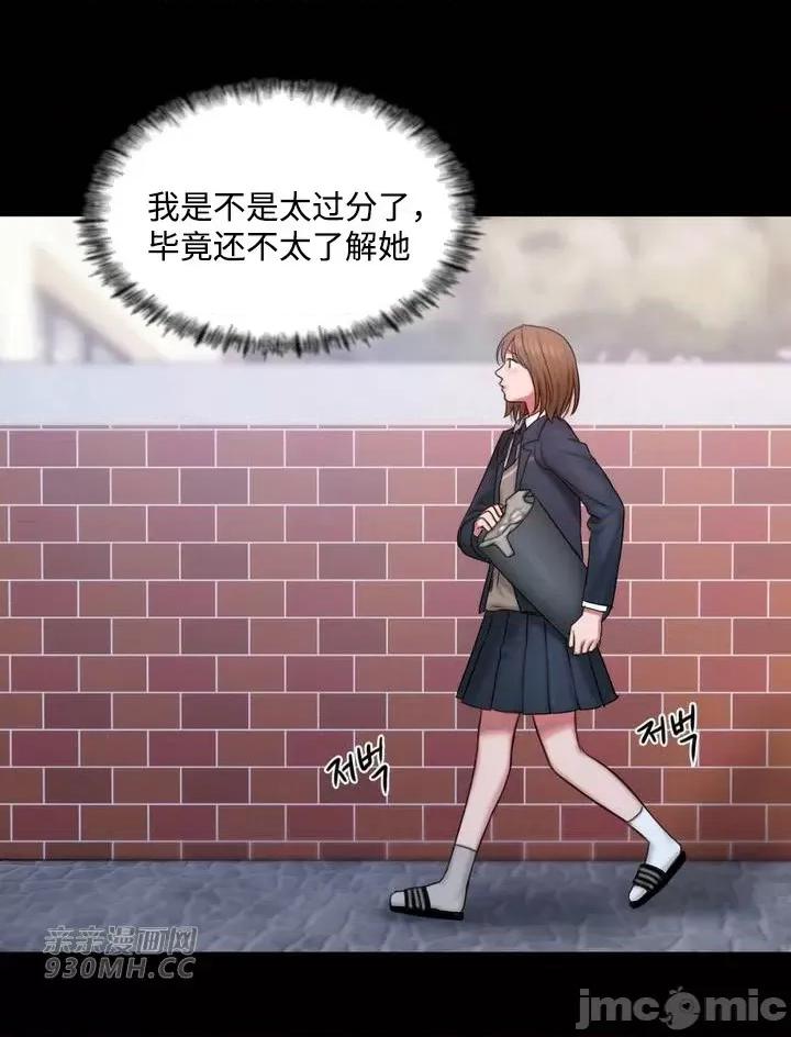 坏想法日记 坏想法日记-第14话 第41页