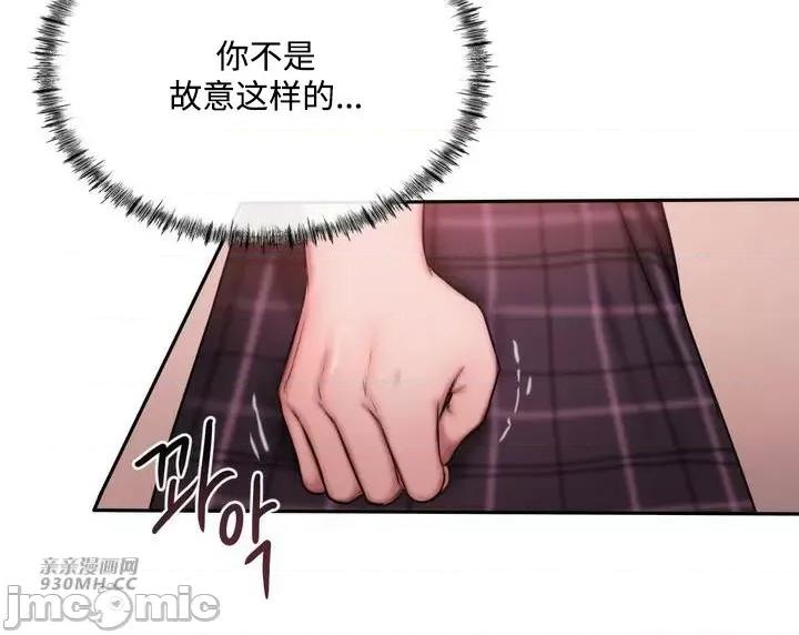 坏想法日记 坏想法日记-第18话 第16页