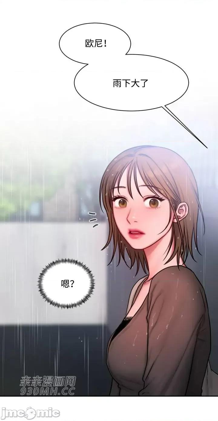 坏想法日记 坏想法日记-第21话 第35页