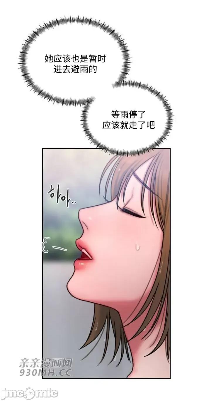 坏想法日记 坏想法日记-第21话 第48页