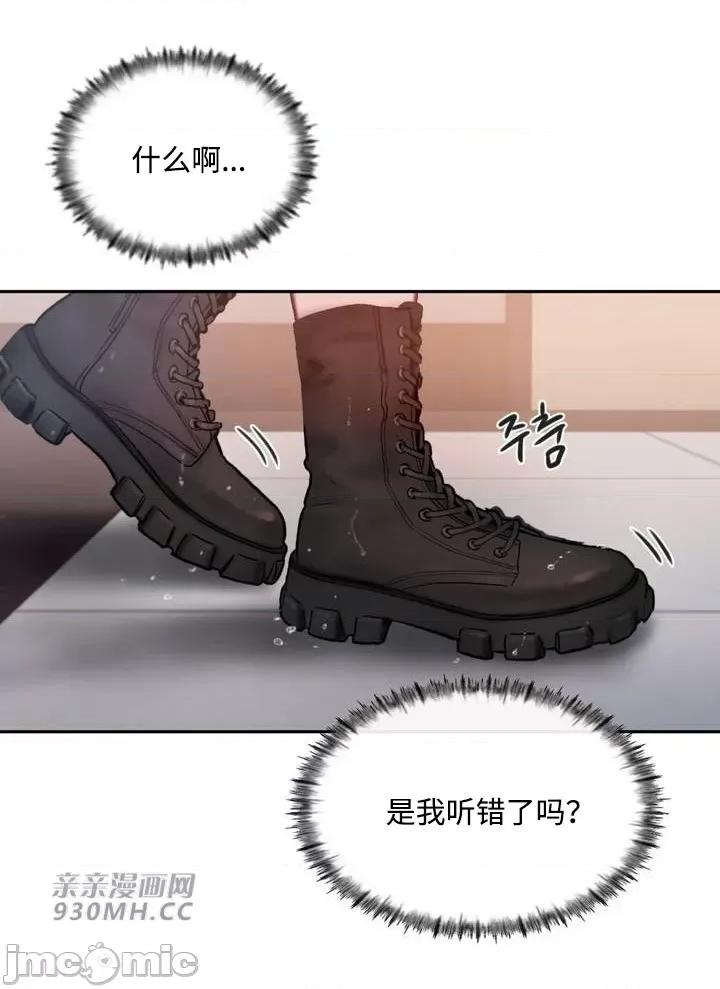 坏想法日记 坏想法日记-第21话 第59页