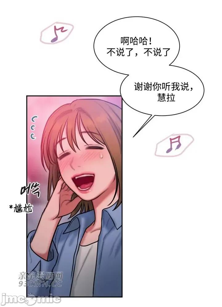 坏想法日记 坏想法日记-第26话 第37页