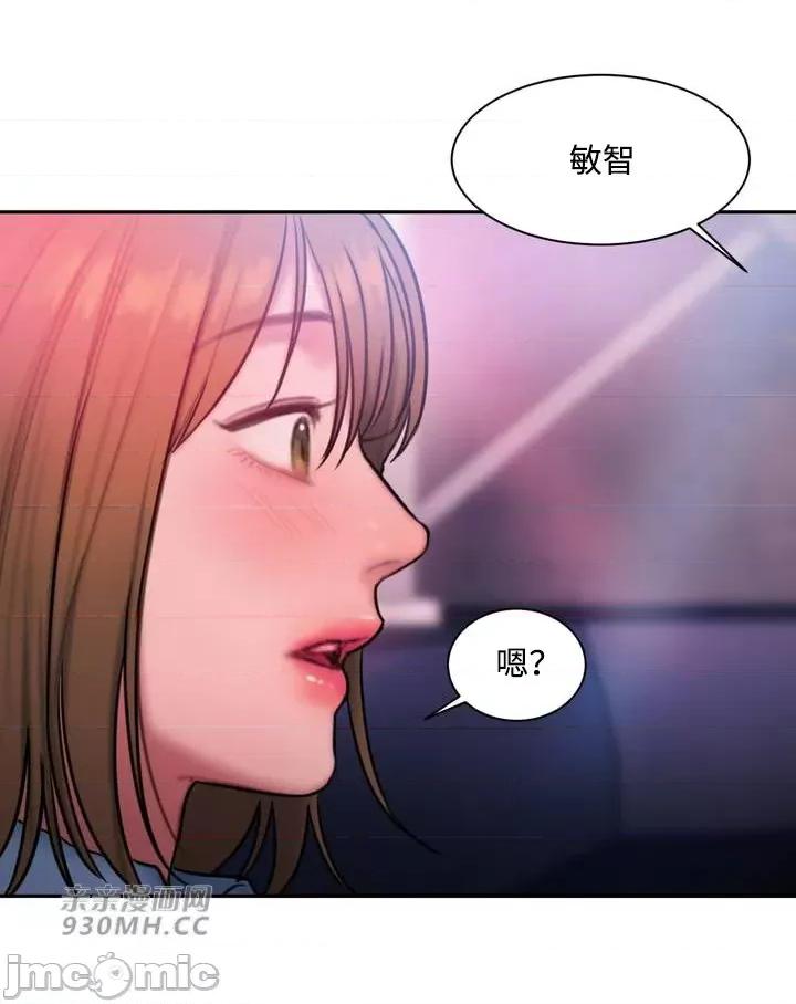 坏想法日记 坏想法日记-第26话 第43页