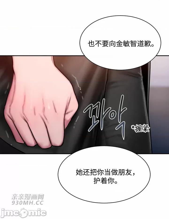 坏想法日记 坏想法日记-第30话 第17页