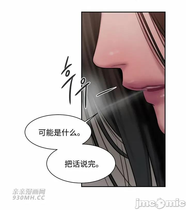 坏想法日记 坏想法日记-第31话 第46页