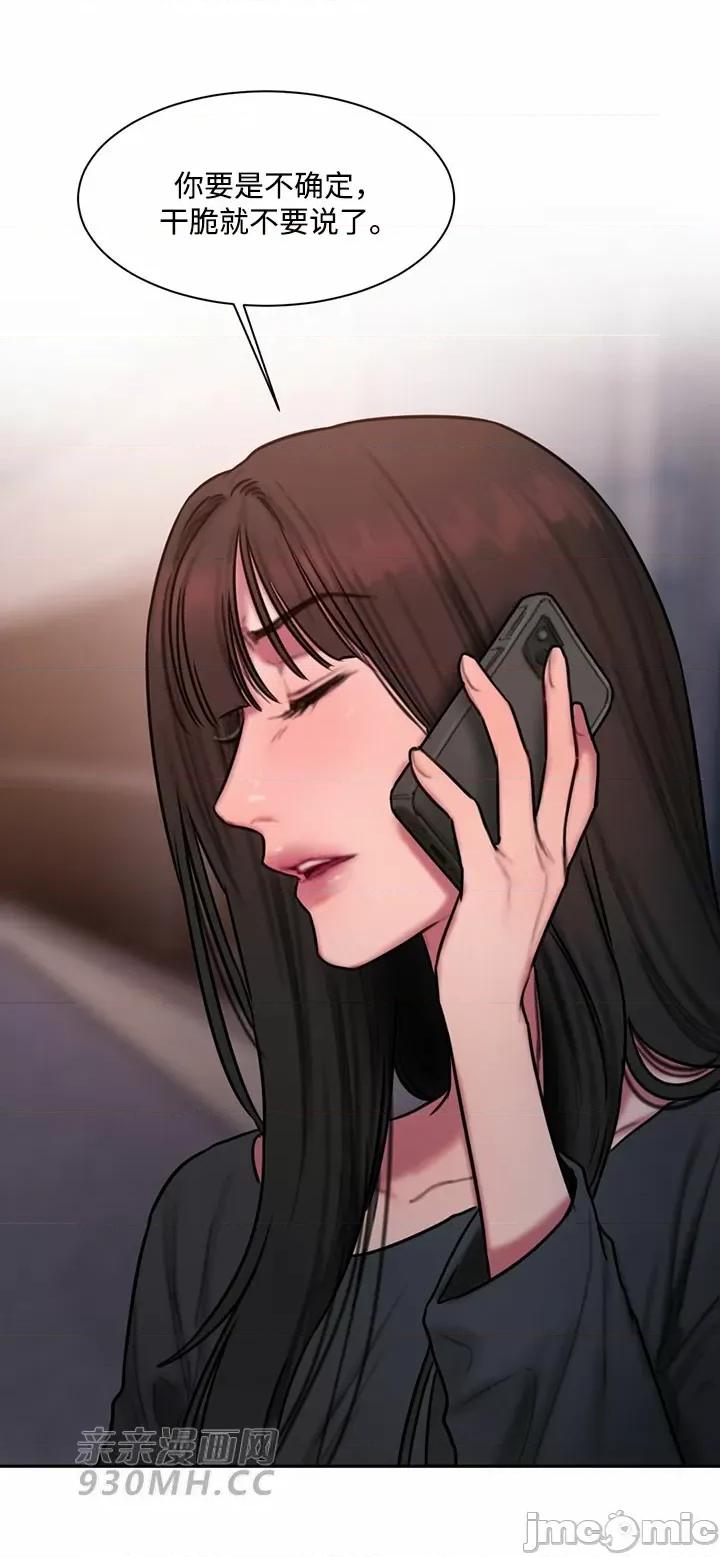 坏想法日记 坏想法日记-第31话 第48页