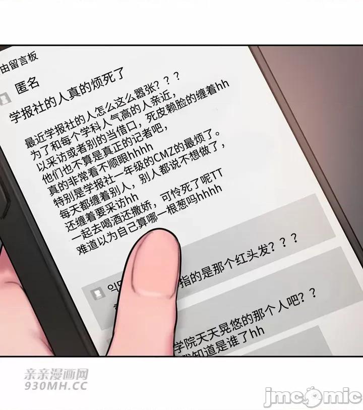坏想法日记 坏想法日记-第31话 第52页