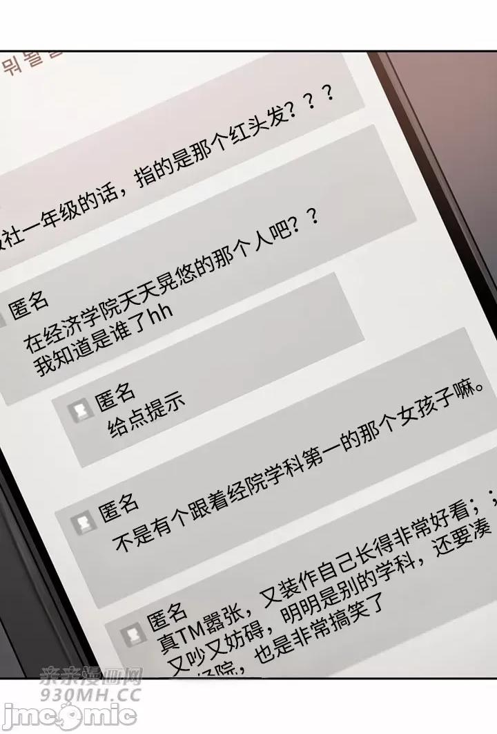 坏想法日记 坏想法日记-第31话 第53页