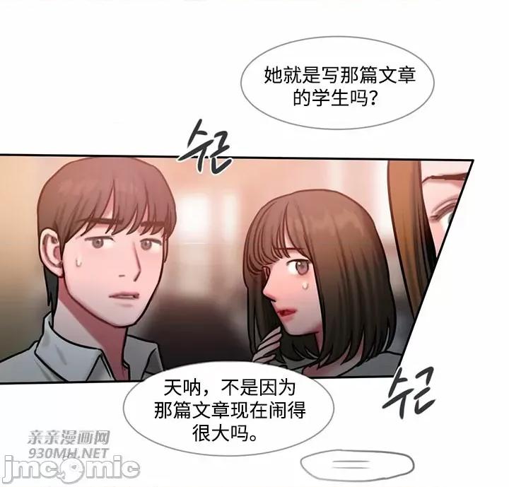 坏想法日记 坏想法日记-第33话 第20页