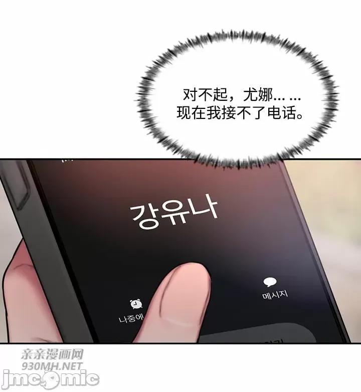 坏想法日记 坏想法日记-第33话 第28页