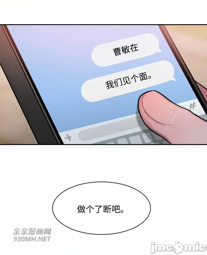 坏想法日记 坏想法日记-第33话 第65页