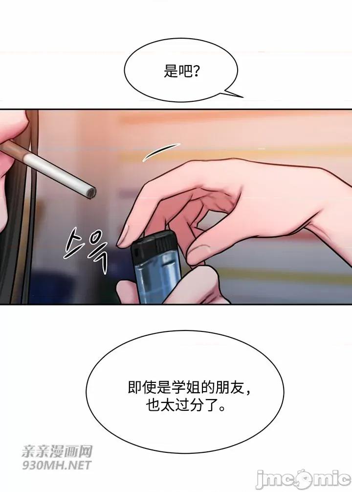 坏想法日记 坏想法日记-第34话 第19页