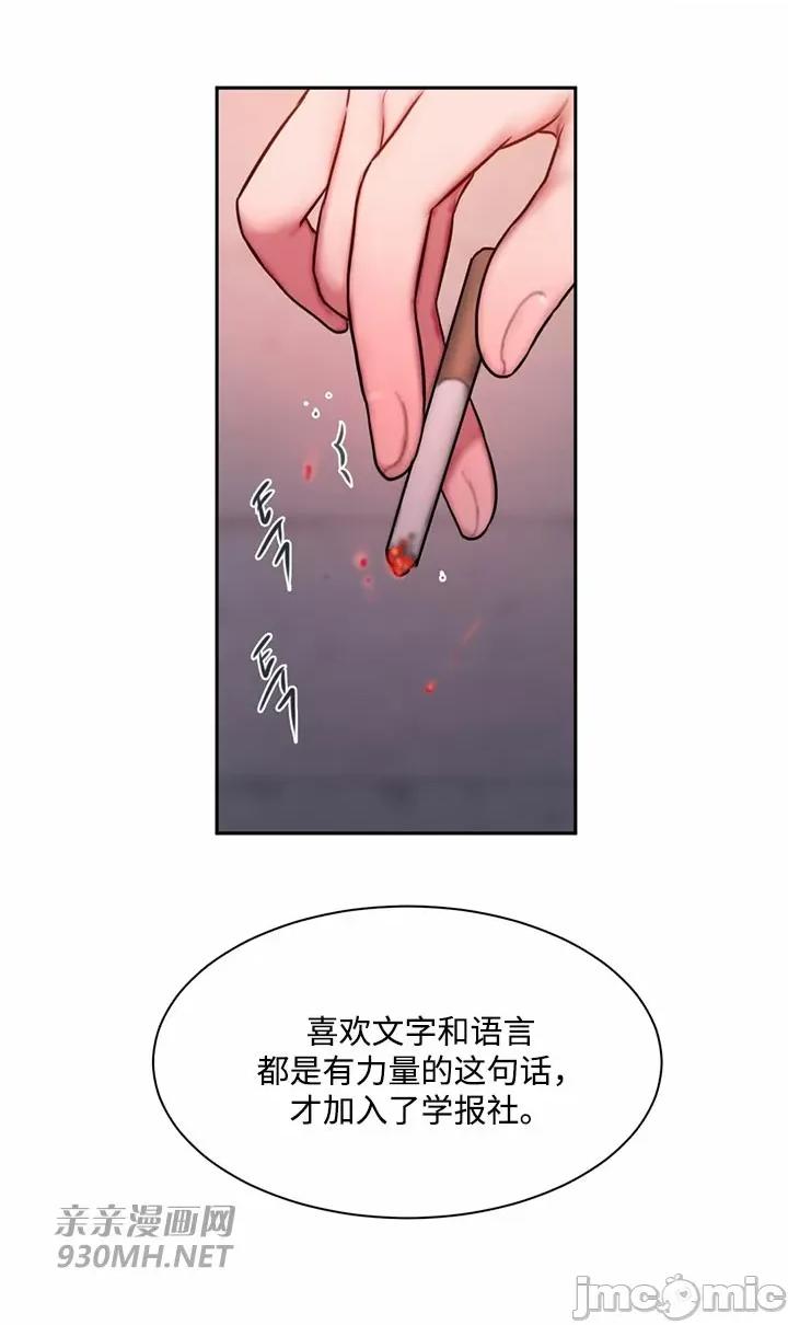 坏想法日记 坏想法日记-第34话 第36页