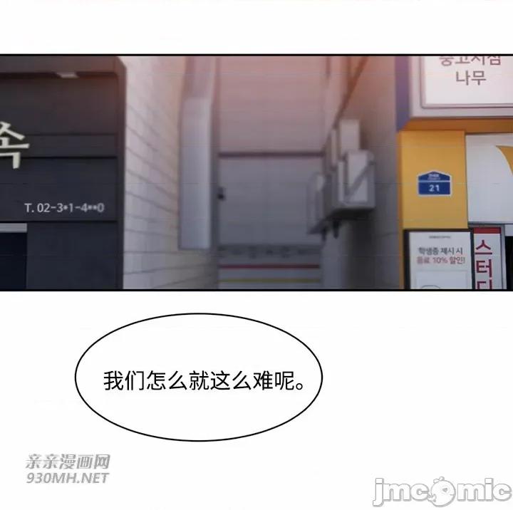 坏想法日记 坏想法日记-第34话 第55页