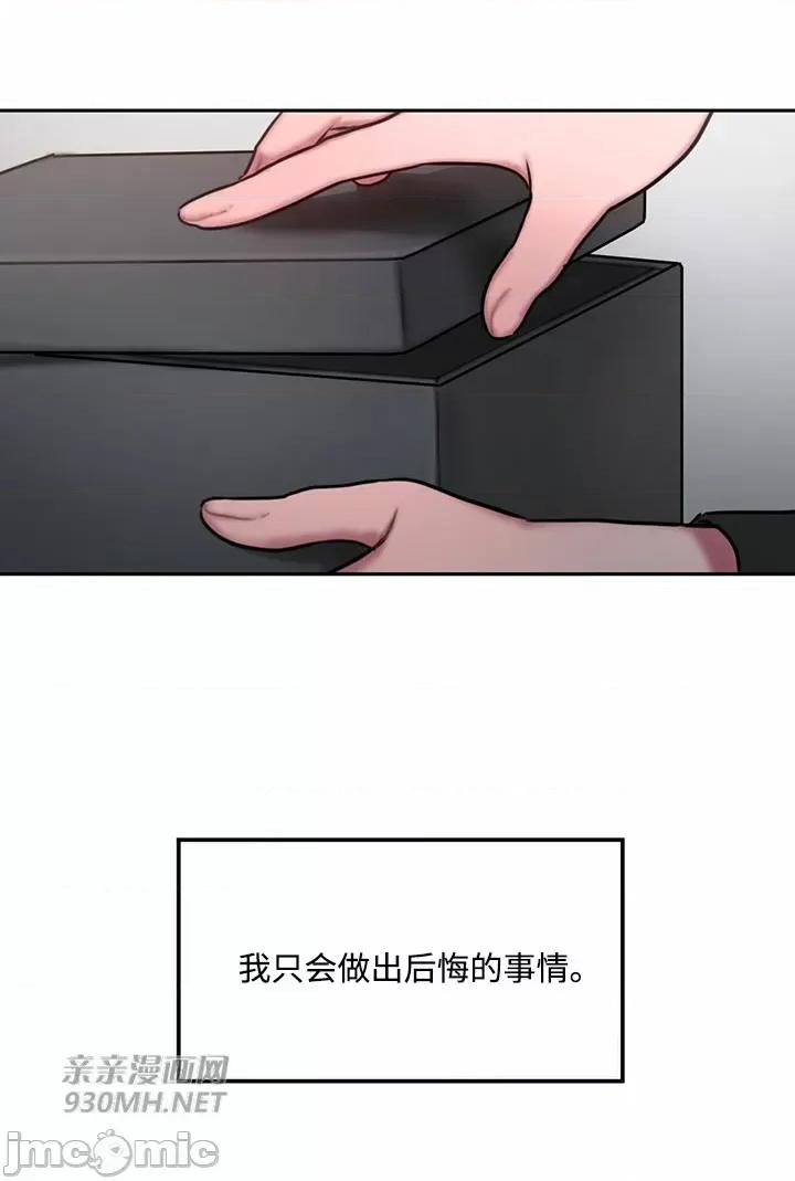 坏想法日记 坏想法日记-第35话 第19页