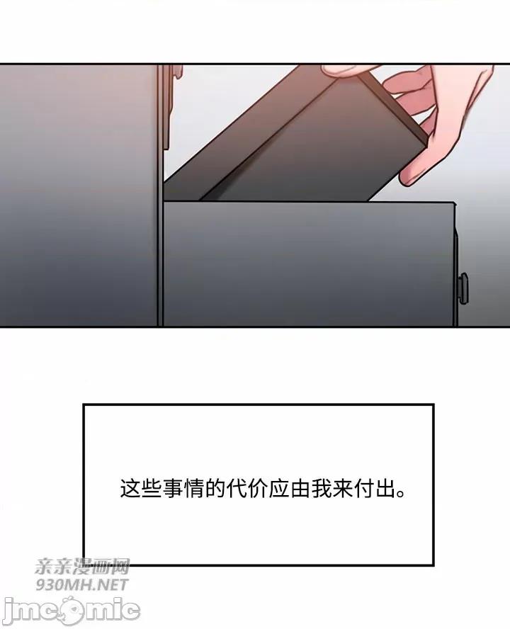 坏想法日记 坏想法日记-第35话 第20页