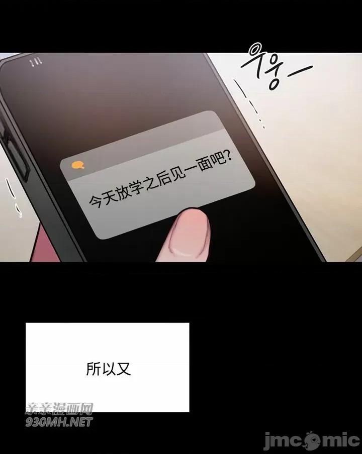坏想法日记 坏想法日记-第35话 第53页