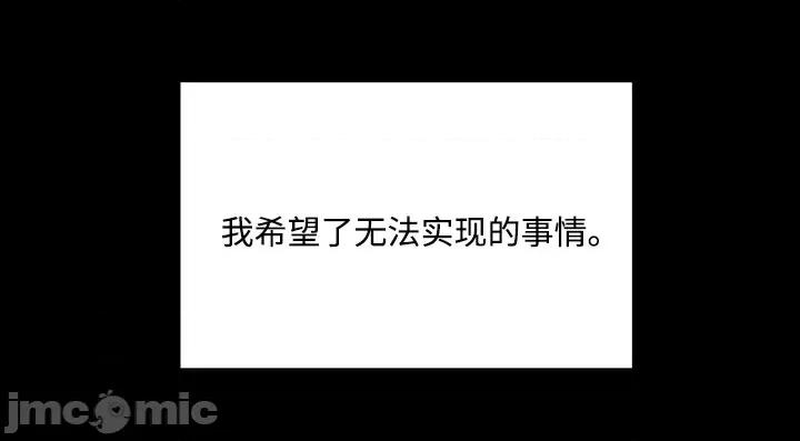 坏想法日记 坏想法日记-第36话 第9页