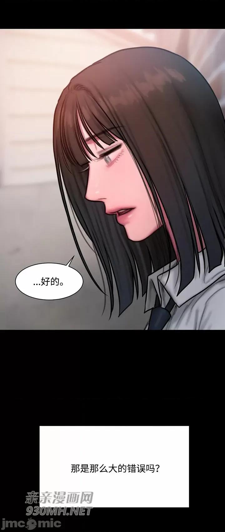 坏想法日记 坏想法日记-第36话 第10页