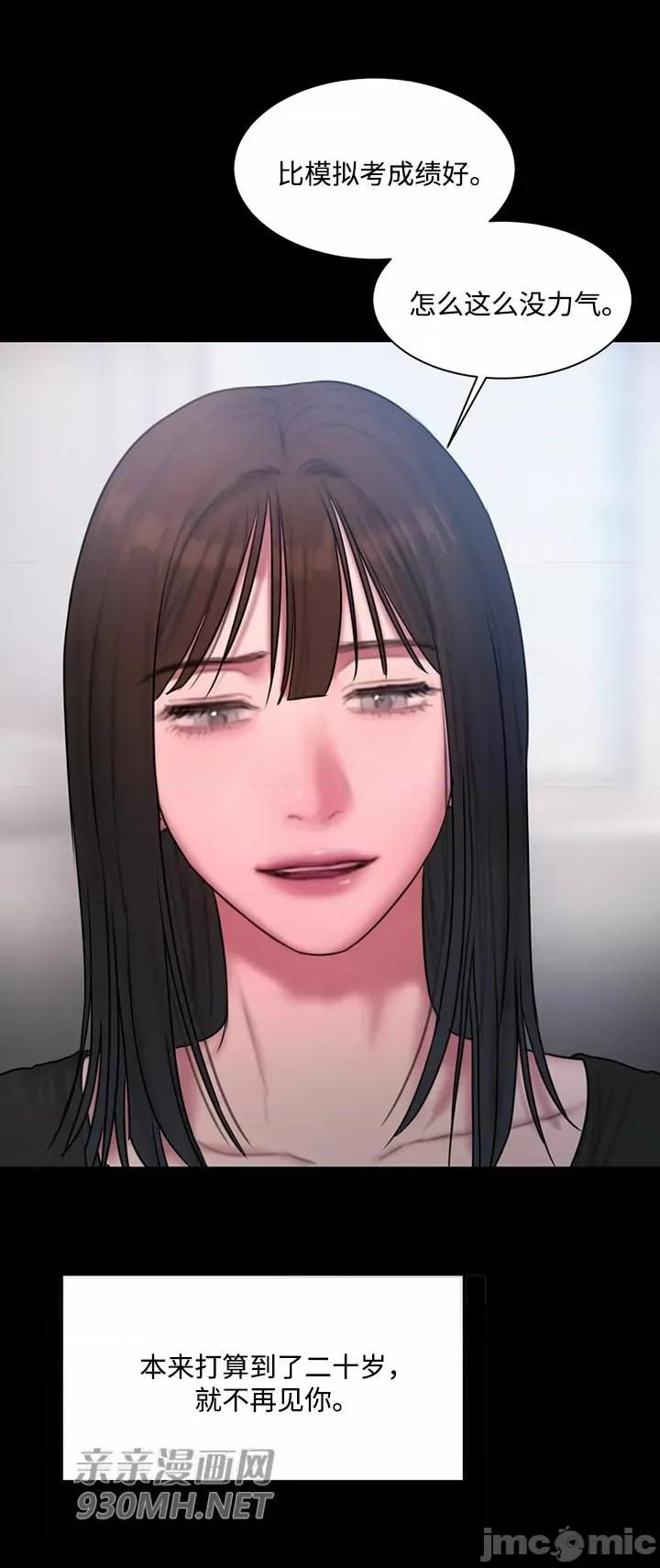 坏想法日记 坏想法日记-第36话 第34页