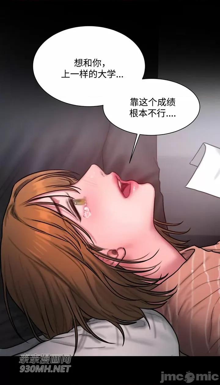 坏想法日记 坏想法日记-第36话 第36页