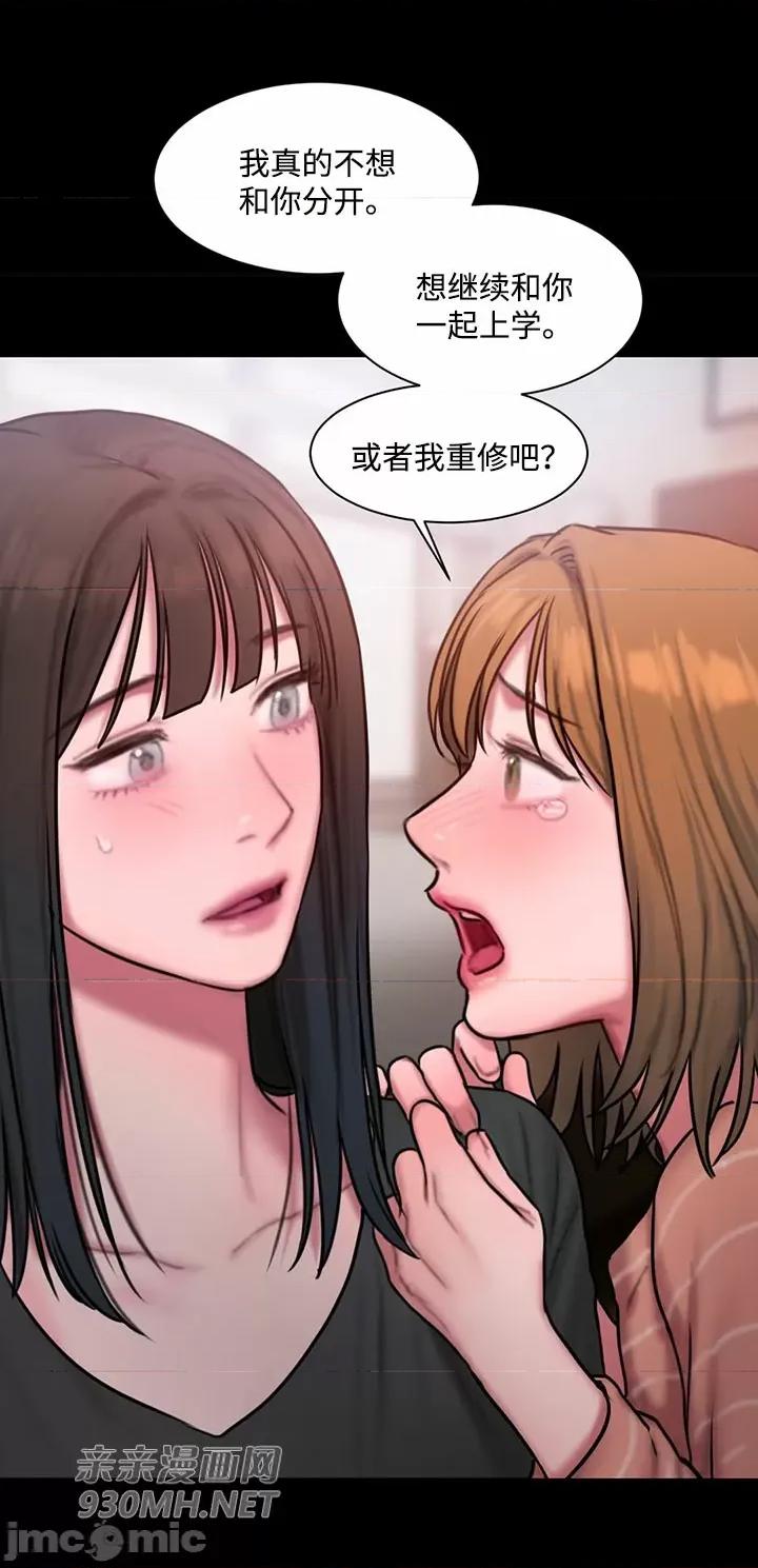 坏想法日记 坏想法日记-第36话 第39页