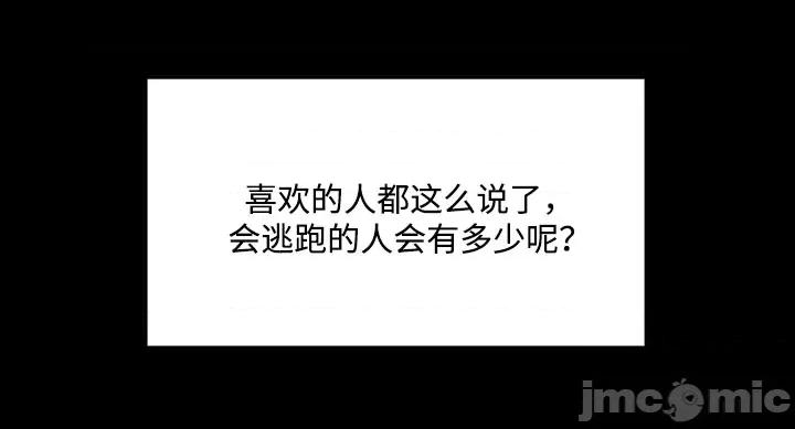 坏想法日记 坏想法日记-第36话 第40页